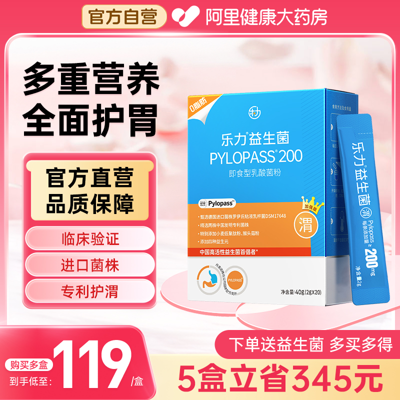 乐力益生菌固体200mg儿童孕妇