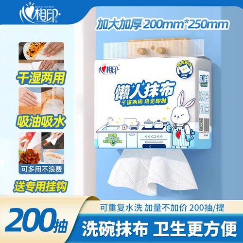 心相印悬挂式挂抽厨房纸干湿两用