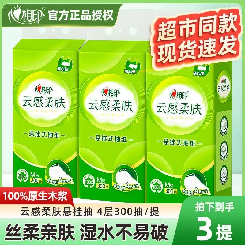 心相印悬挂式抽纸底部大包擦手纸