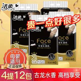 洁柔抽纸古龙水香黑face150抽纸巾整箱大包家用l大号加大码实惠装