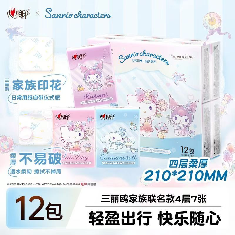 心相印卡通印花手帕纸三丽鸥可爱女生小包装便携随身面巾纸跨境
