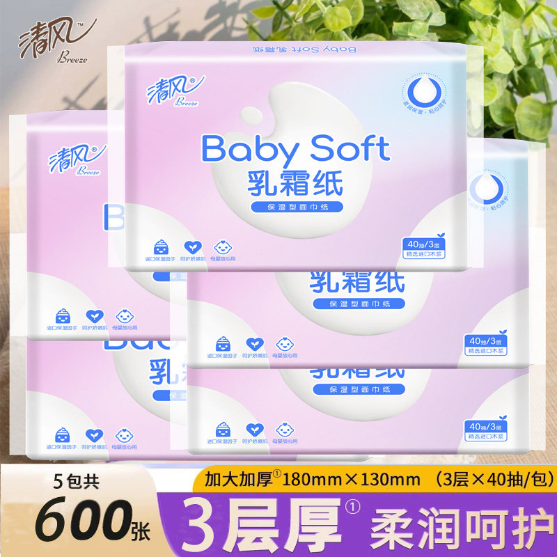 清风乳霜纸婴儿40抽纸巾云柔巾宝宝专用新生儿母婴保湿抽纸超柔软