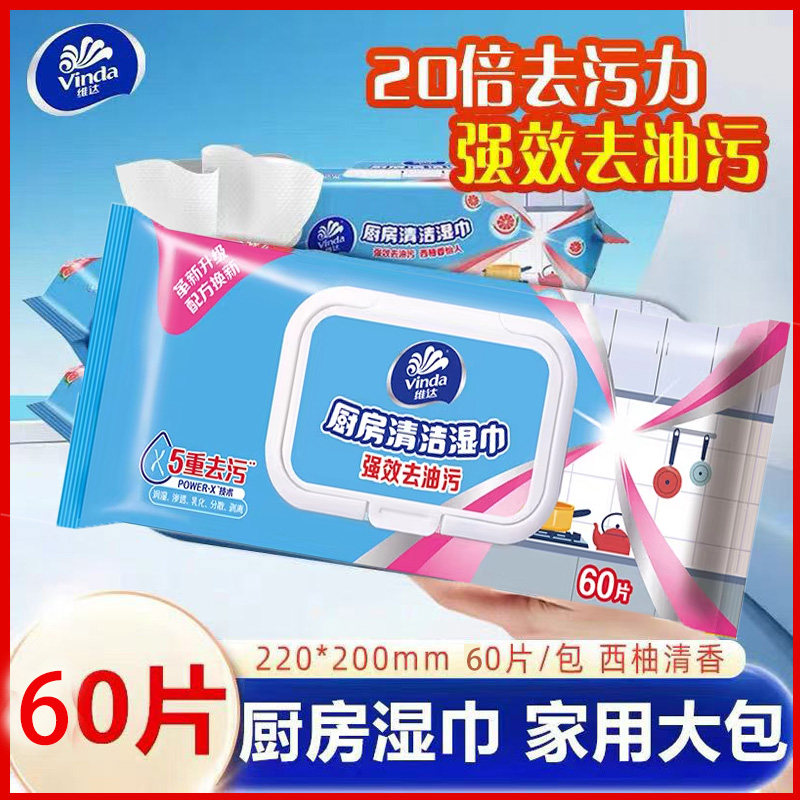 维达厨房湿巾60抽油烟机清洁去油去污强力家用吸油不锈钢加大厚,洗护清洁剂/卫生巾/纸/香薰,厨房湿巾,淘宝优惠券,粉丝福利购,淘宝优惠卷