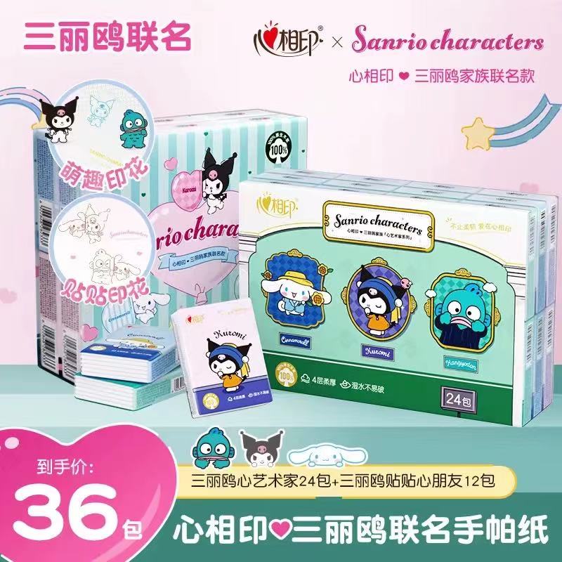 心相印三丽鸥卡通可爱印花女生餐巾纸小包装便携式随身面巾纸跨境