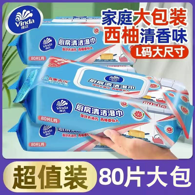维达厨房湿巾80抽油烟机清洁去油去污强力家用吸油不锈钢加大厚