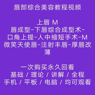 唇部美容综合手术人中缩短口角上扬 M唇成型术注射丰唇真人实操高