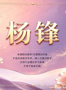 杨锋眼部五官软组织美学理论课件全套眼部层次解剖学习素材合集