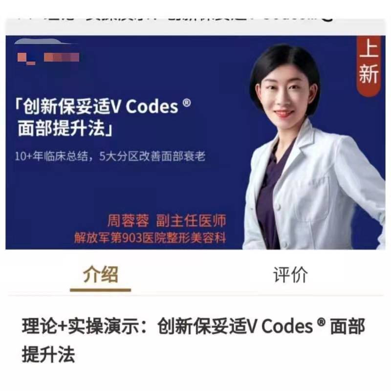理论+实操演示创新面部保妥适V Codes 面部提升法共7节视频
