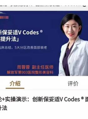 面部注射年轻化创新保妥适V Codes 实操超清提升法学习教程