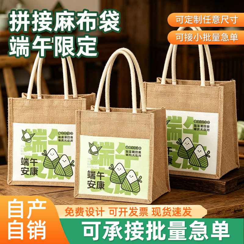 端午麻布袋定制logo粽子黄麻袋手提袋现货伴手礼袋学校复古亚麻袋