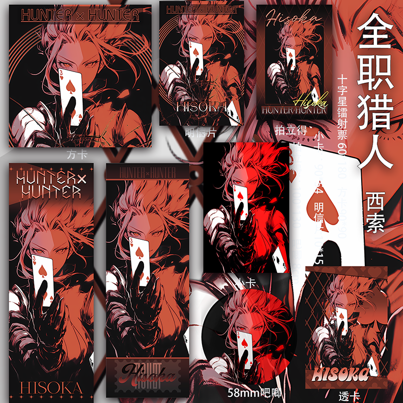 全职猎人西索拍立得二次元周边动漫明信片镭射票小卡吧唧透卡同人