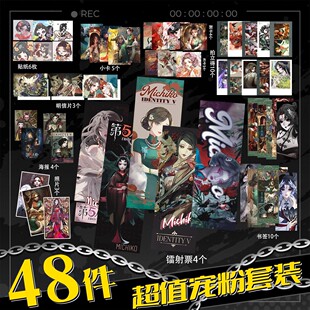 第五人格 红蝶 48件套海报镭射票拍立得贴纸贺卡书签海报明信片