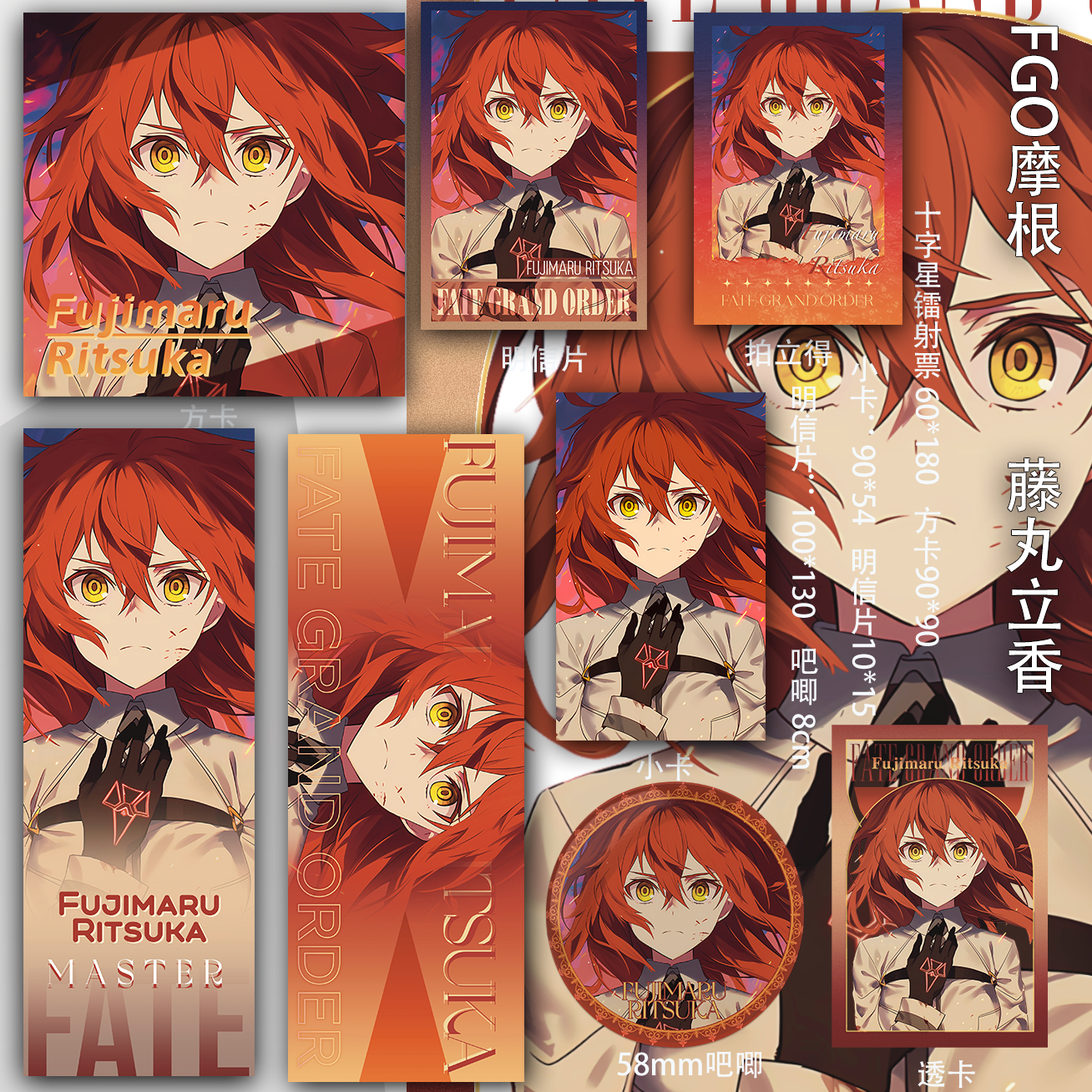 FGO摩根藤丸立香透卡明信片吃谷吧唧镭射票二次元 吧唧拍立得小卡