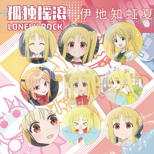 孤独摇滚吧唧原创设计