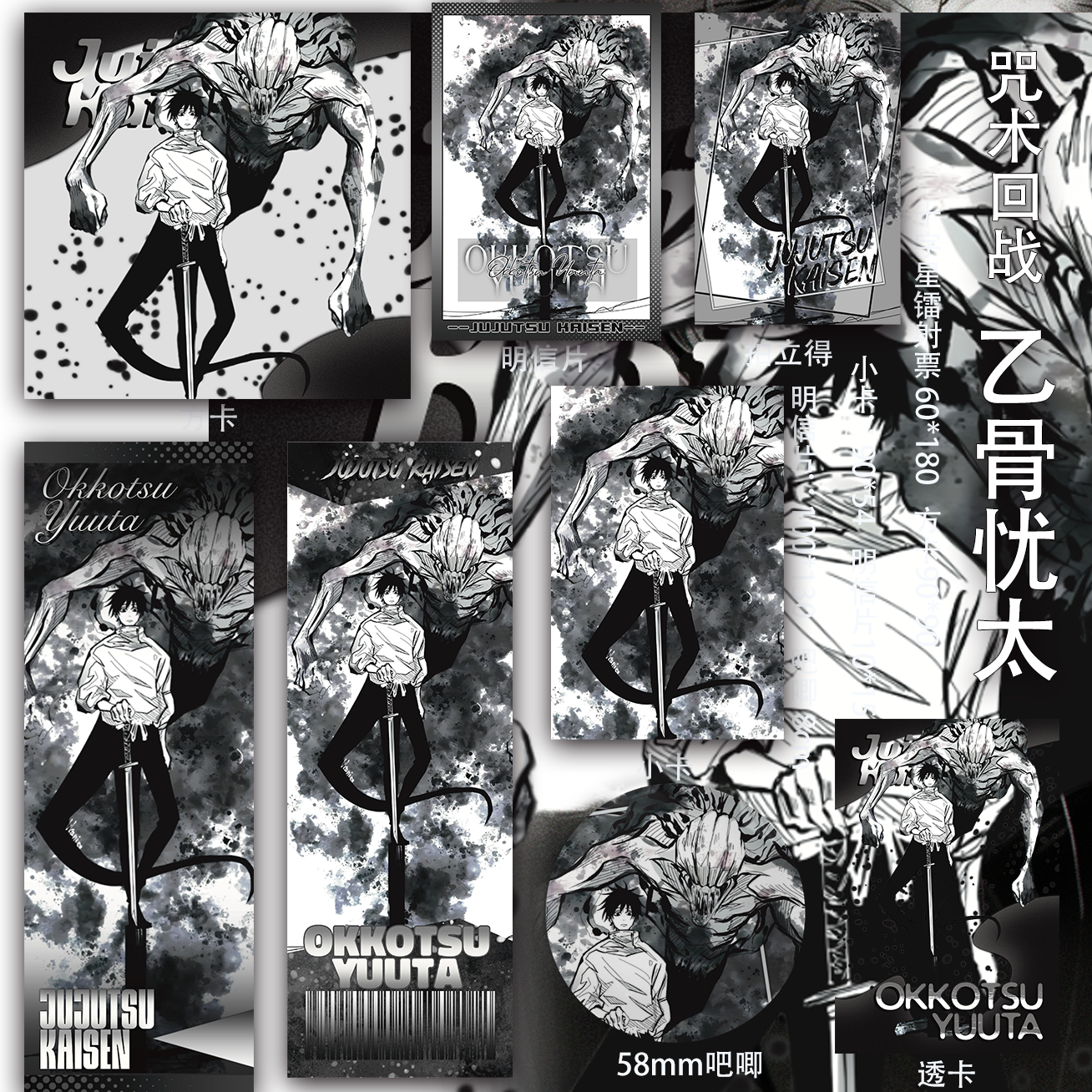 咒术回战 乙骨忧太明信片小卡二次元镭射票周边吧唧吃谷同人小卡