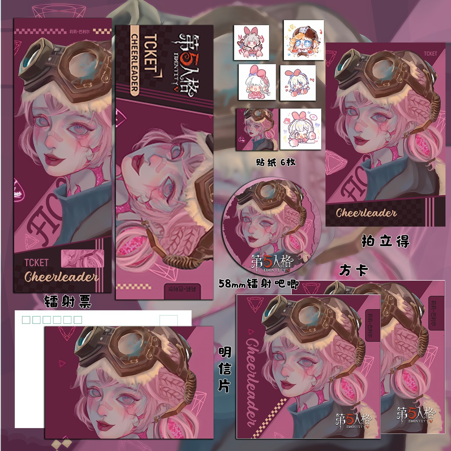 第五人格 拉拉队员 贴纸套装拍立得周边明信片双闪吧唧方卡镭射票图片