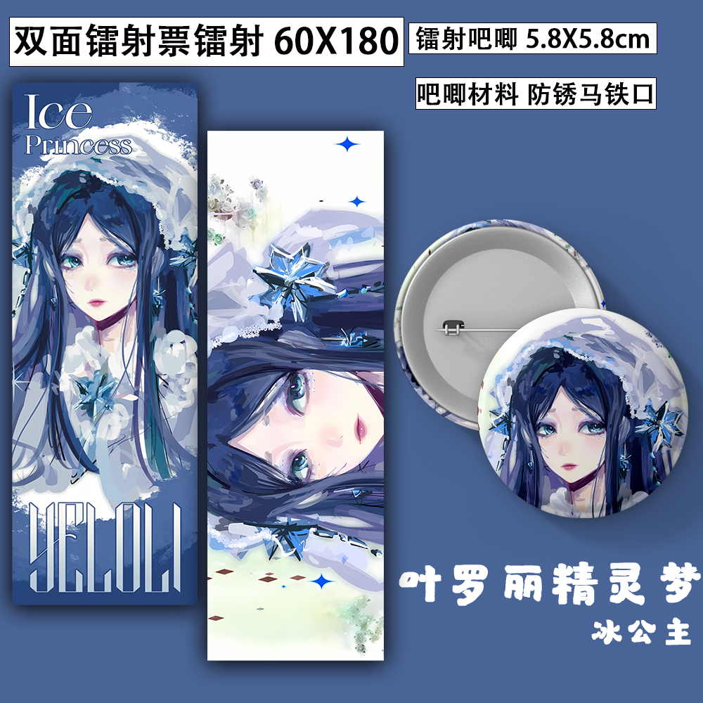 精灵梦叶罗丽 冰公主动漫谷子徽章小卡吧唧ins风周边镭射票马铁口