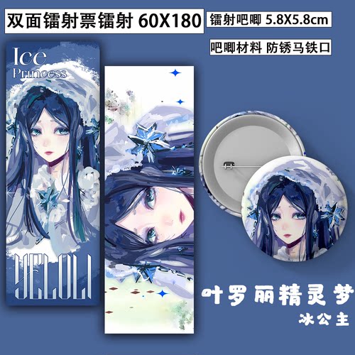 精灵梦叶罗丽 冰公主动漫谷子徽章小卡吧唧ins风周边镭射票马铁口