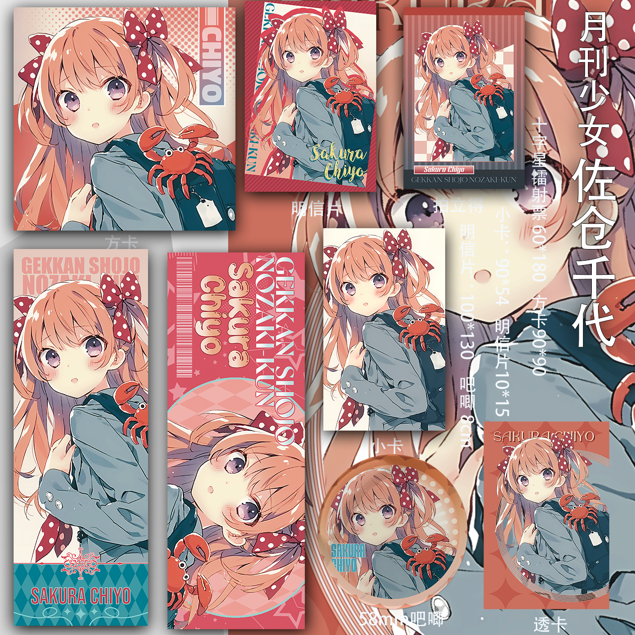 月刊少女佐仓千代同人周边二次元吧唧透卡书签拍立得吃谷子镭射票