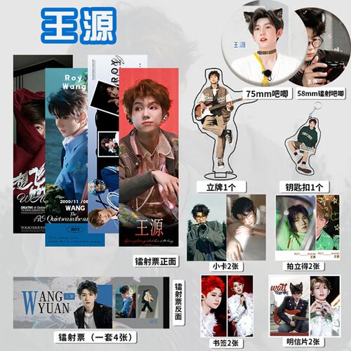 王源个人TFBOYS周边16件镭射票吧唧徽章钥匙扣立牌小卡拍立得客厅