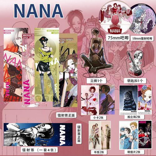 NANA周边16件套镭射票吧唧钥匙扣立牌小卡拍立得小松奈奈大崎娜娜