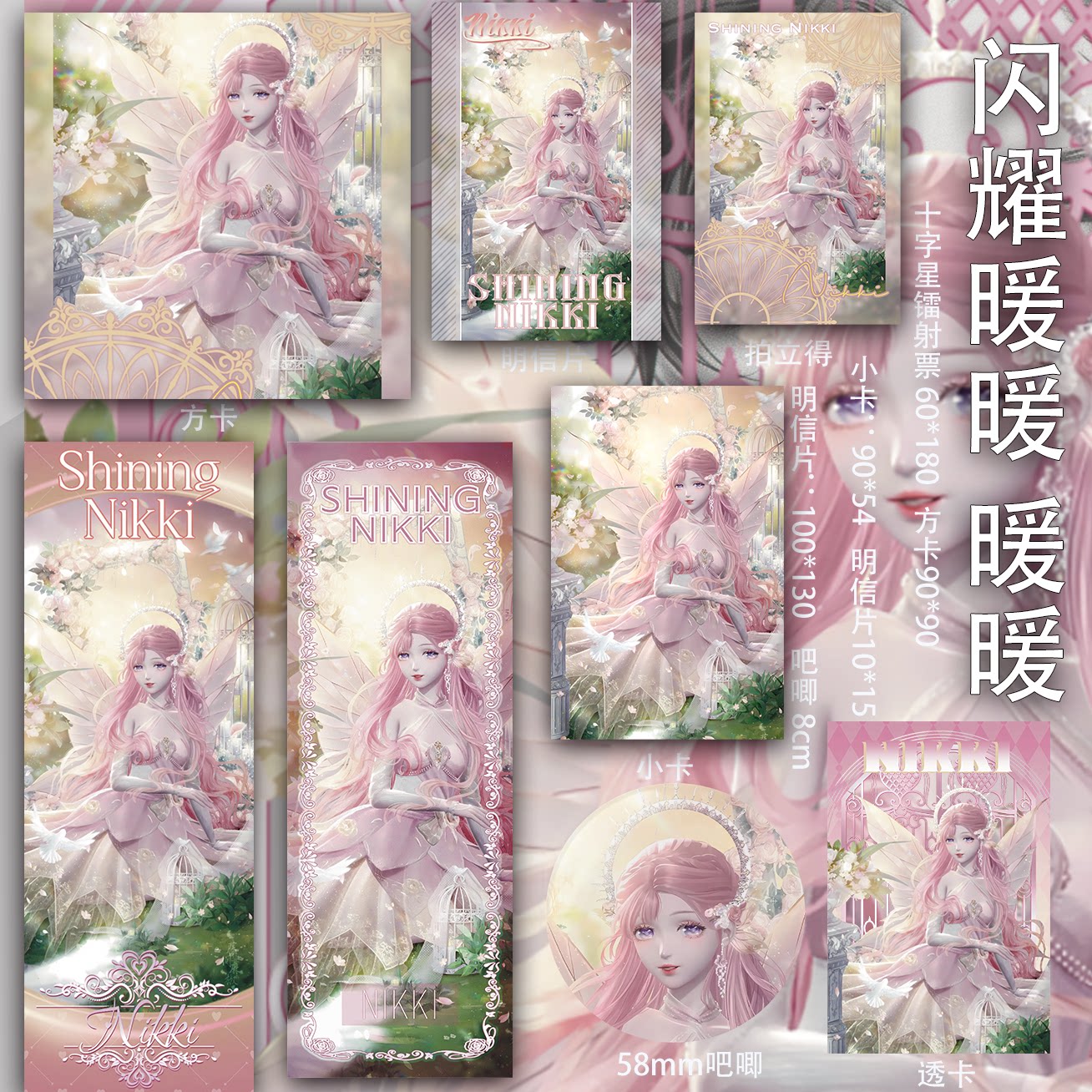 闪耀暖暖 暖暖 动漫二次元拍立得吧唧明信片周边小卡透卡镭射票图片