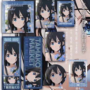 玉子爱情故事北白川玉子吧唧吃谷小卡周边拍立得镭射票透卡二次元