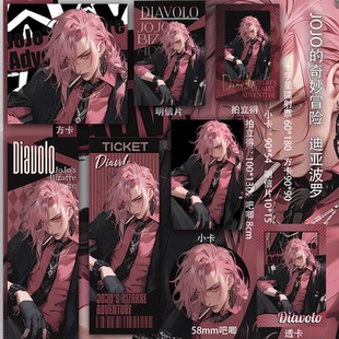 JOJO 的奇妙冒险迪亚波罗小卡镭射票透卡周边同人吧唧动漫二次元