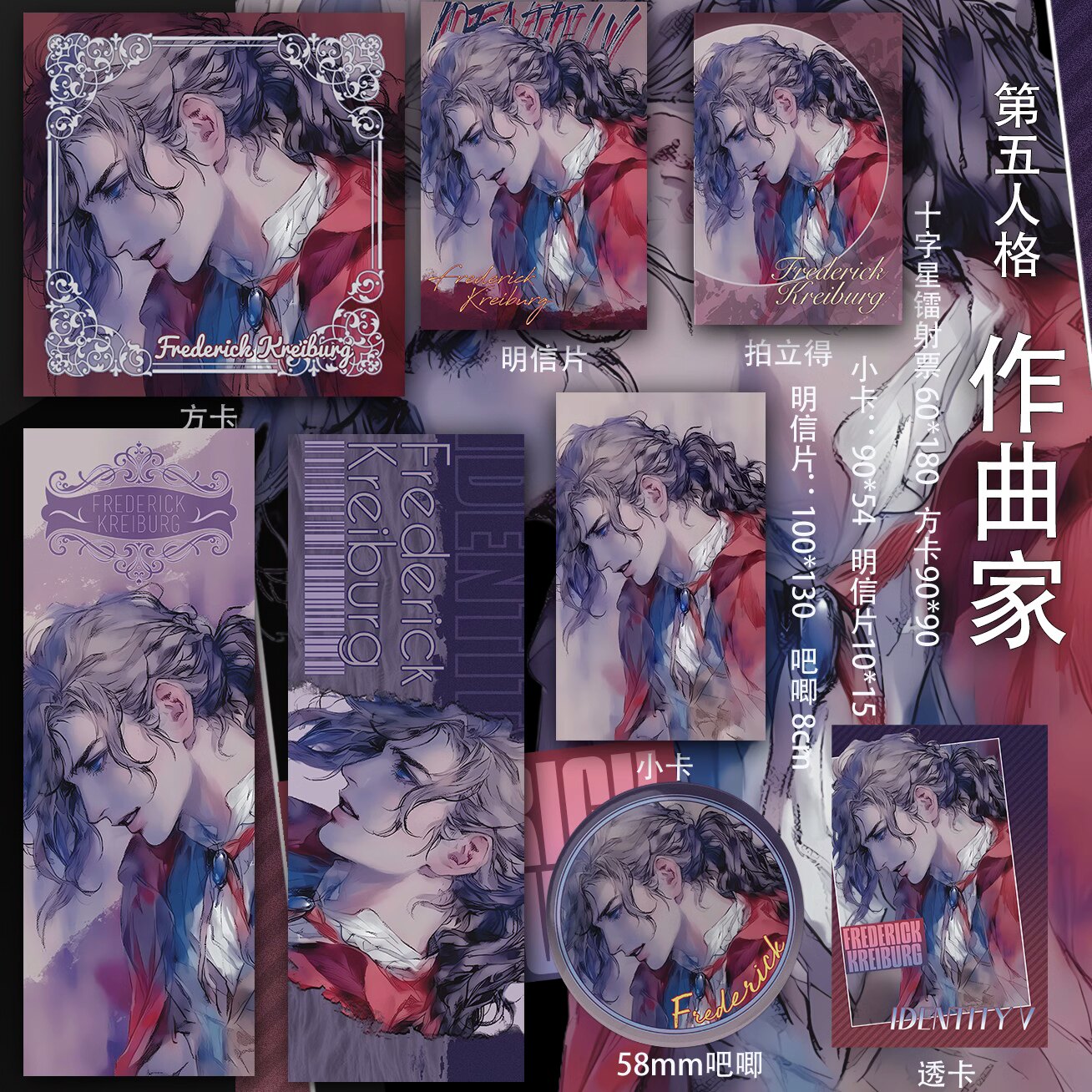 第五人格 作曲家明信片二次元小卡镭射票方卡 吃谷子吧唧周边透卡图片