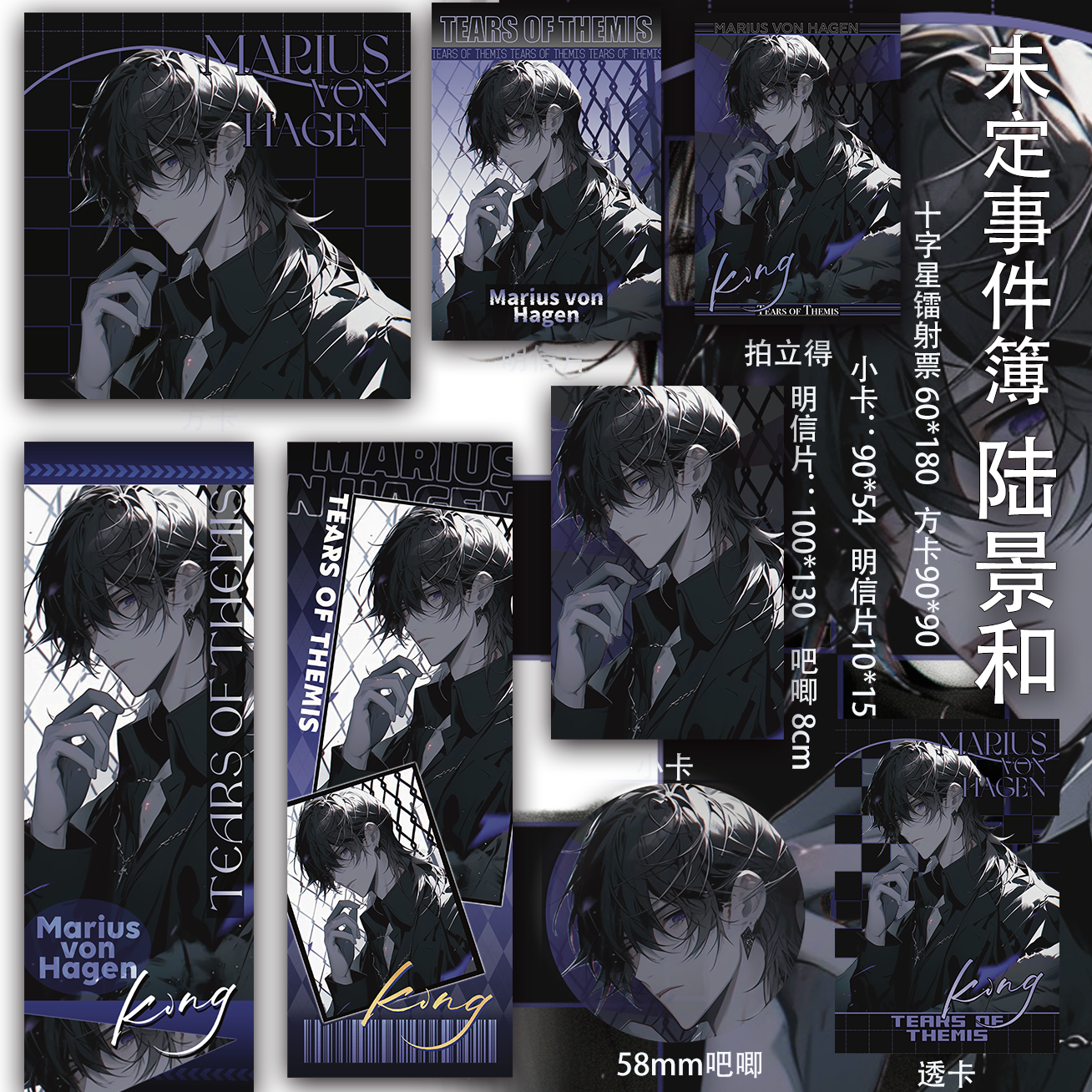 未定事件簿 陆景和二次元小卡镭射票明信片吧唧周边同人透卡吃谷