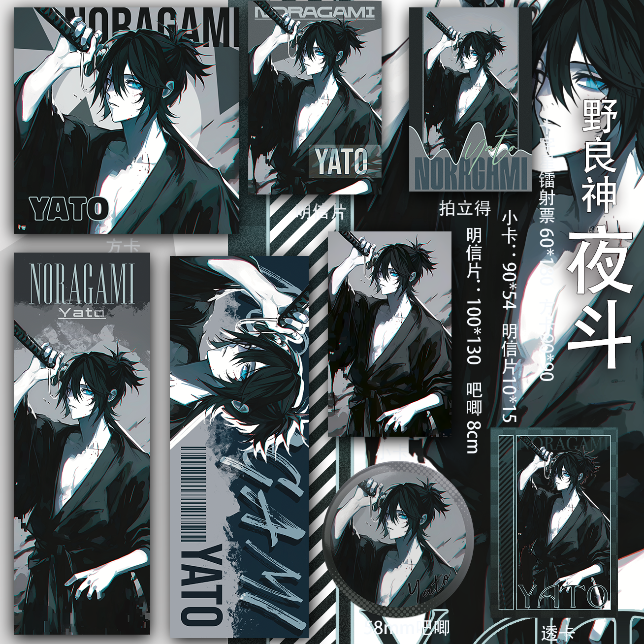 野良神 夜斗 周边书签拍立得吃谷子吧唧同人二次元镭射票透卡