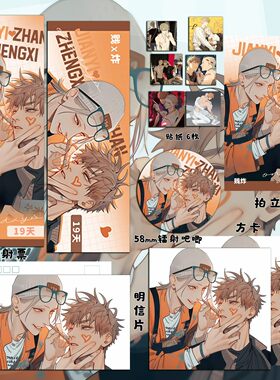 19天 见一 展正希镭射票贴纸套装周边明信片双闪吧唧拍立得二次元