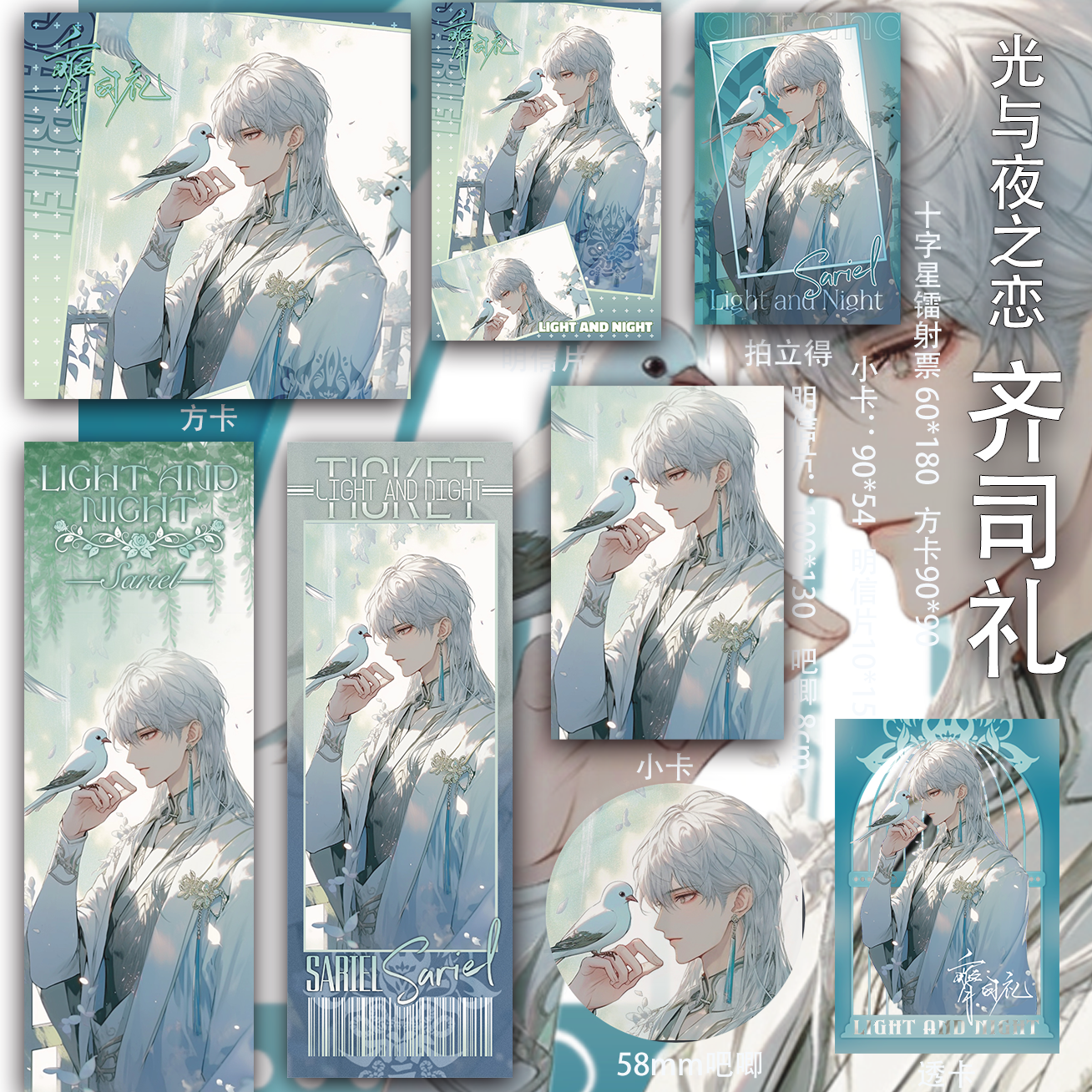光与夜之恋齐司礼周边镭射票方卡吃谷二次元同人小卡吧唧透卡疼包