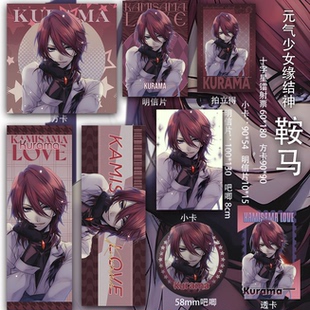 元气少女缘结神鞍马镭射票吧唧小卡吃谷同人二次元周边透卡拍立得