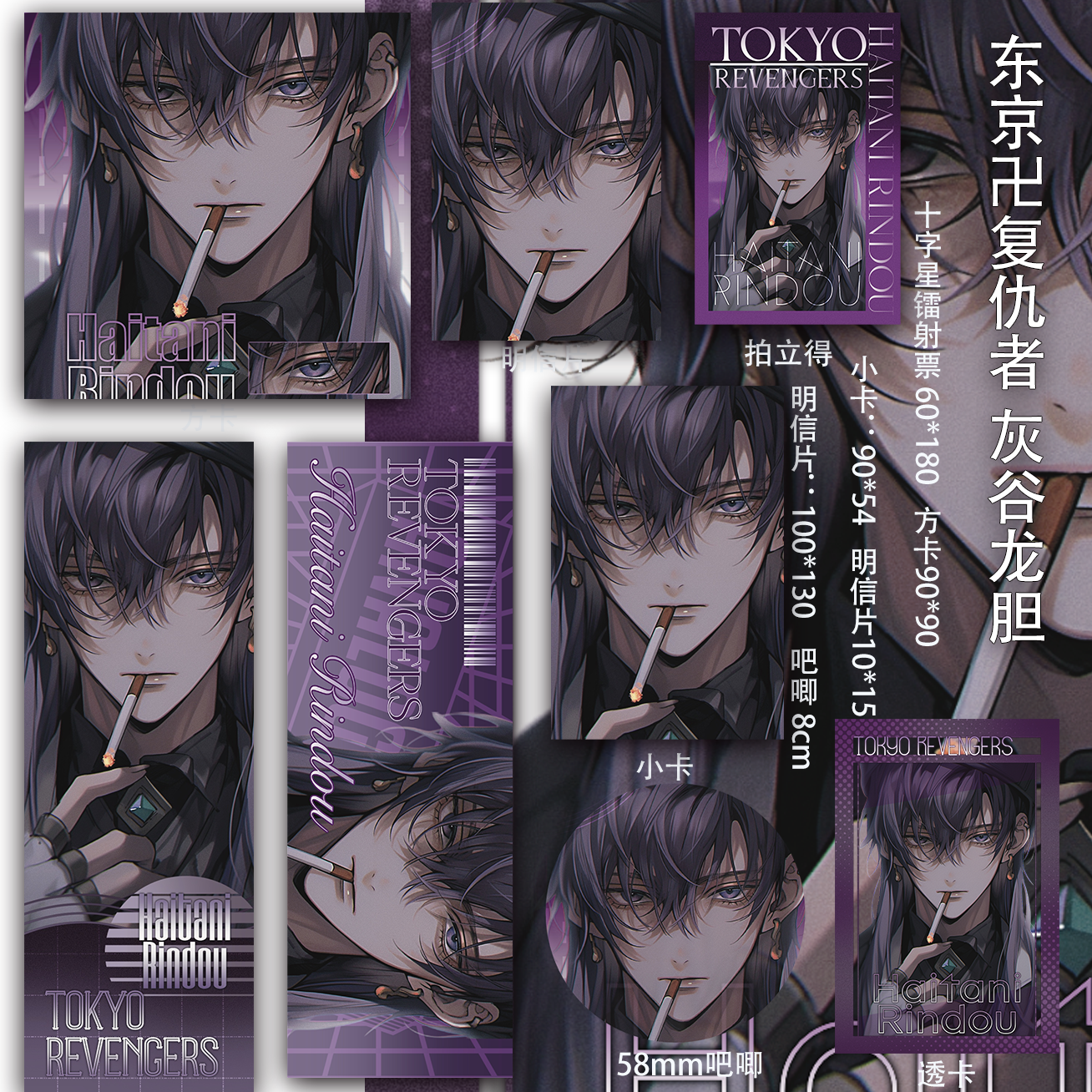 东京卍复仇者灰谷龙胆透卡周边吃谷小卡镭射票吧唧疼包同人二次元