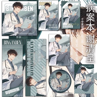 病案本谢清呈镭射票吃谷透卡拍立得同人二次元已授权吧唧方卡周边