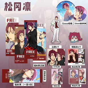 松冈凛个人free游泳部周边16件套镭射票吧唧钥匙扣立牌小卡拍立得