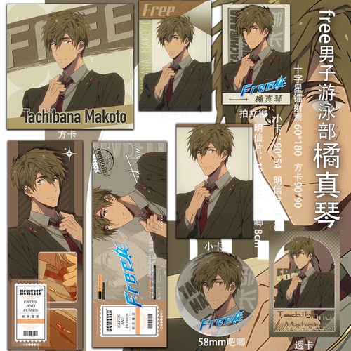 free男子游泳部橘真琴同人周边吧唧镭射票书签明信片透卡二次元