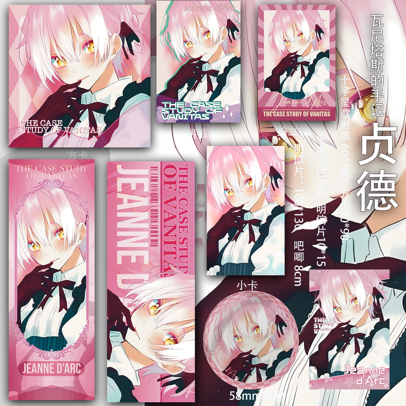 瓦尼塔斯的手记 贞德明信片镭射票透卡二次元方卡书签同人吧唧