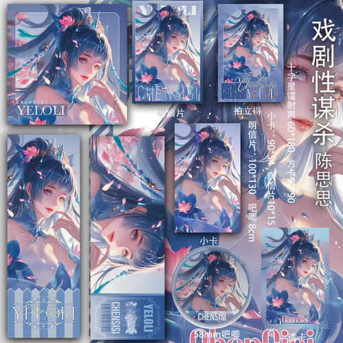 叶罗丽精灵梦 陈思思同人镭射票吃谷子书签 吧唧周边透卡拍立得