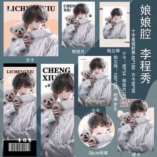 娘娘腔 李程秀小卡动漫周边二次元方卡镭射票透卡同人明信片吧唧