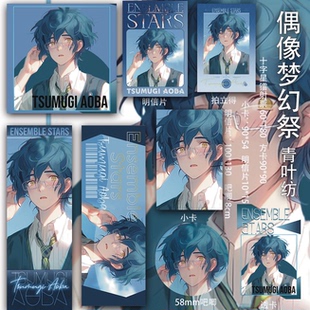 偶像梦幻祭青叶纺镭射票二次元小卡周边透卡吃谷吧唧同人疼包方卡