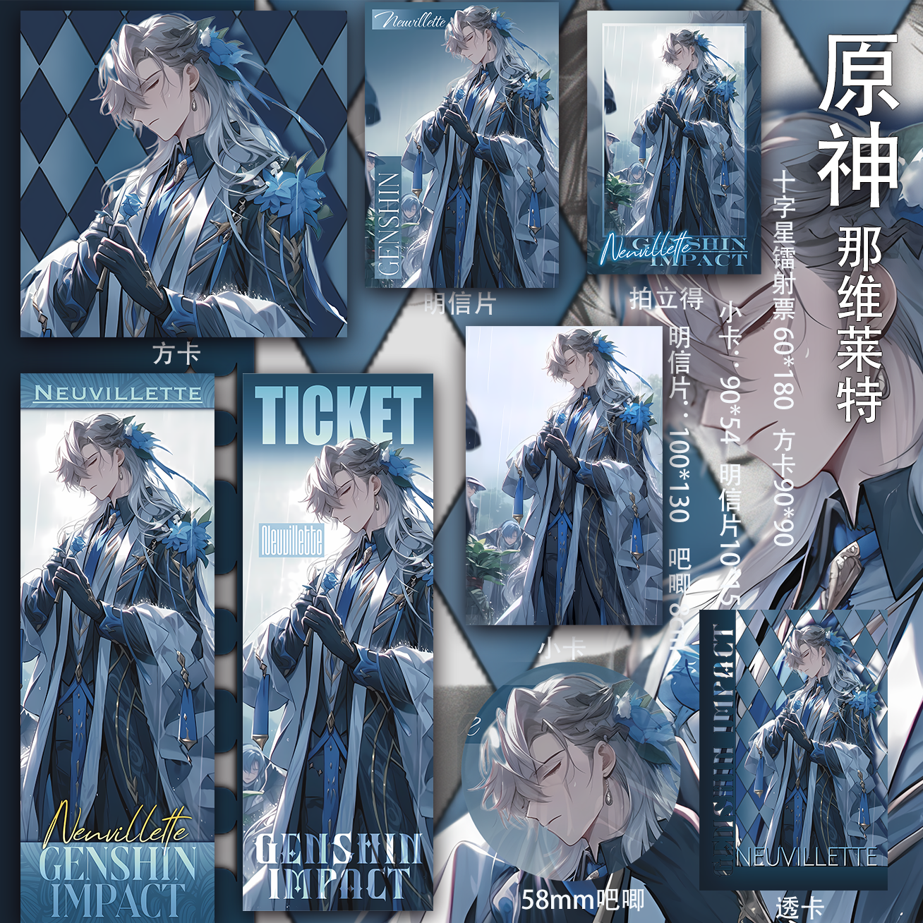原神那维莱特明信片吧唧周边透卡小卡镭射票二次元 吧唧同人动漫