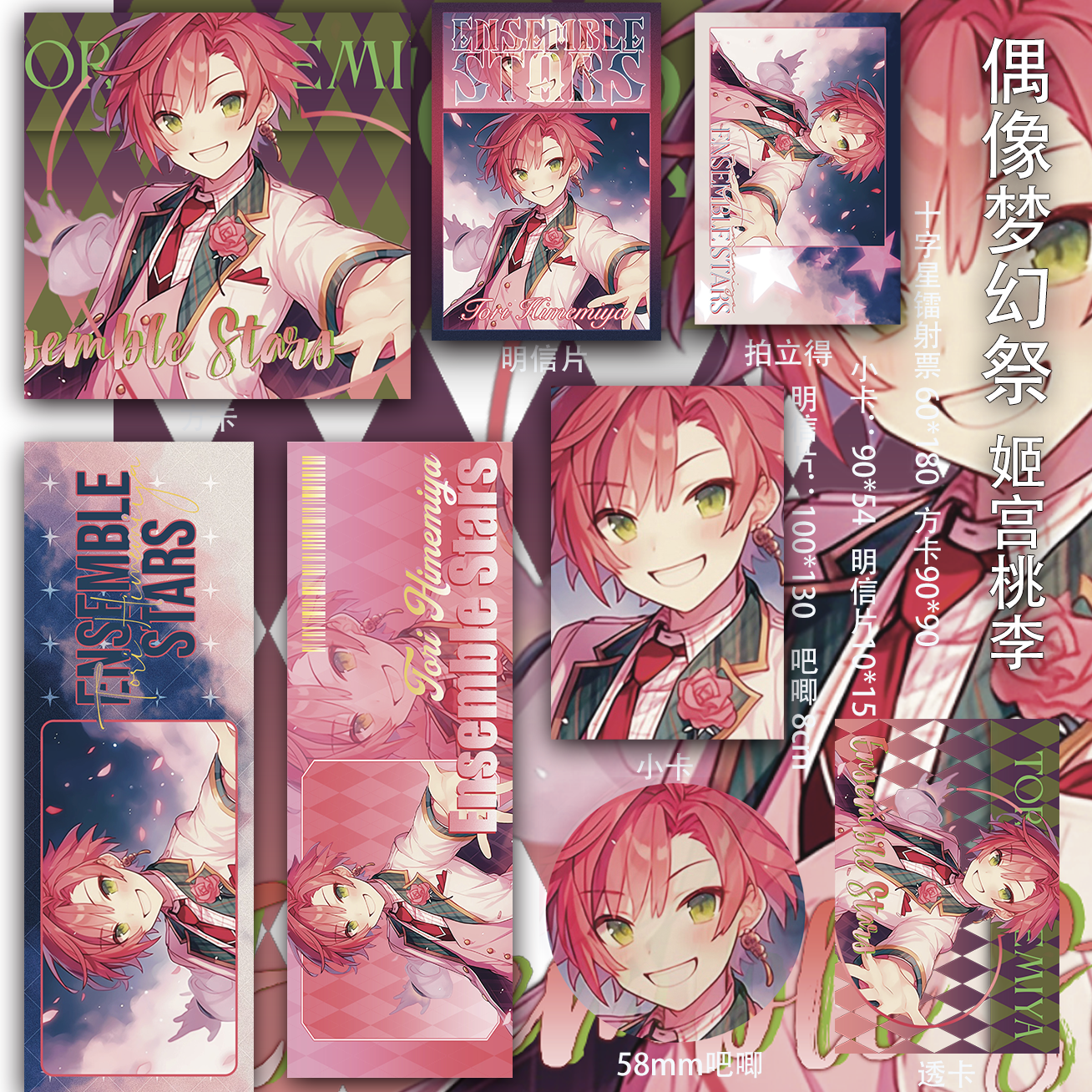 偶像梦幻祭姬宫桃李吃谷周边疼包方卡同人镭射票透小卡二次元吧唧
