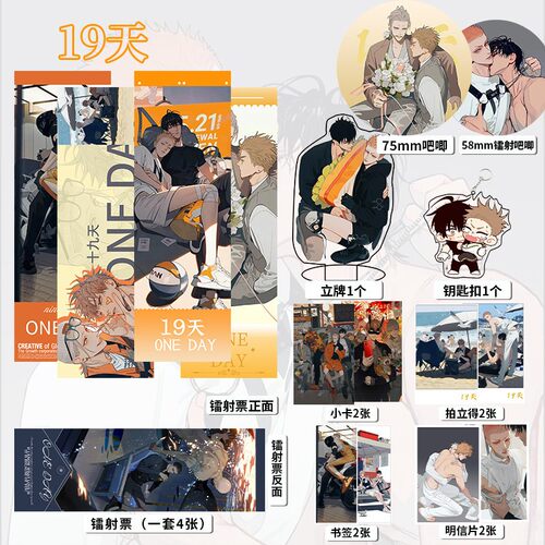 19天周边件16件套镭射票吧唧钥匙扣立牌小卡拍立得书签贺卡展正希