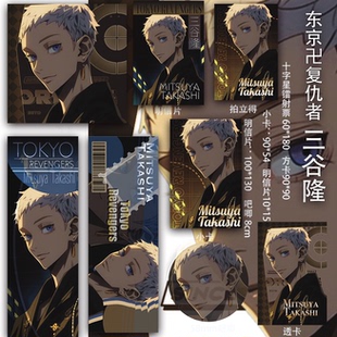 东京卍复仇者三谷隆透卡镭射票小卡同人二次元吧唧疼包周边方吃谷