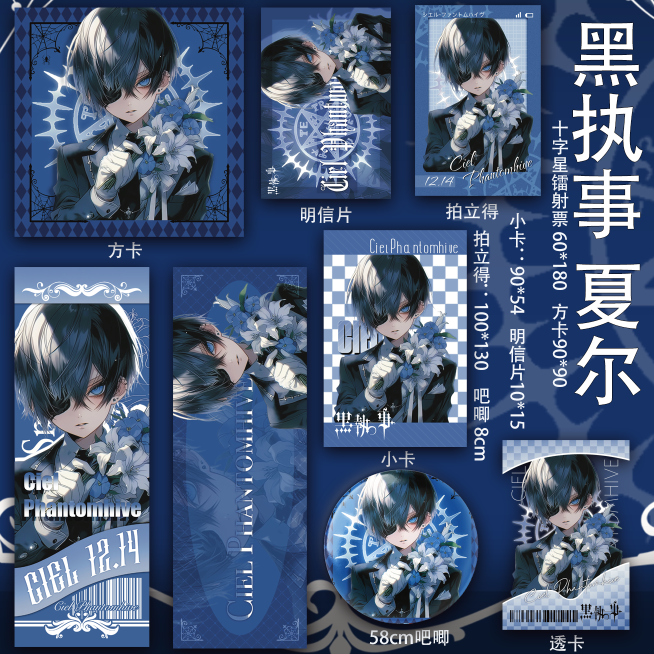 黑执事夏尔周边小卡同人