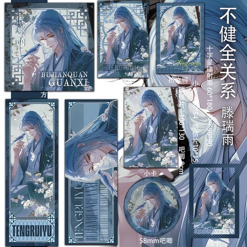 不健全关系滕瑞雨透卡吃谷同人周边镭射票明信片吧唧二次元拍立得