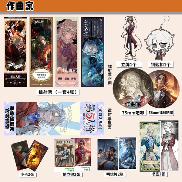 作曲家个人周边16件镭射票吧唧钥匙扣立牌小卡拍立得贺卡第五人格图片