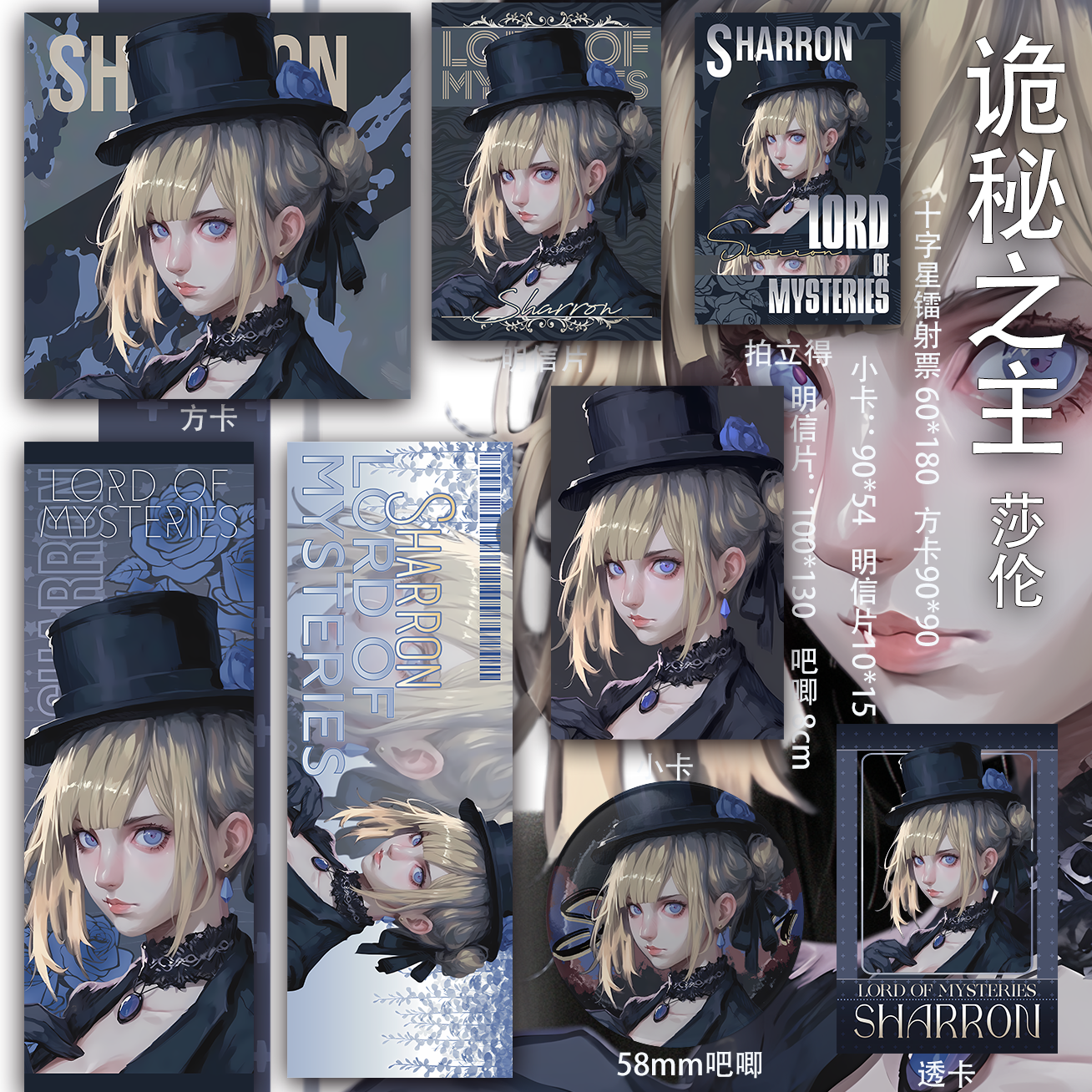 诡秘之主 莎伦 二次元透卡小卡吃谷拍立得镭射票方卡吧唧书签